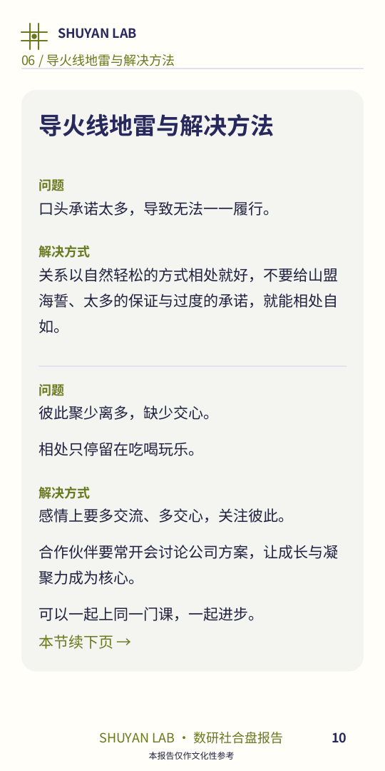 关系合盘真实报告实页：导火线地雷与解决方法