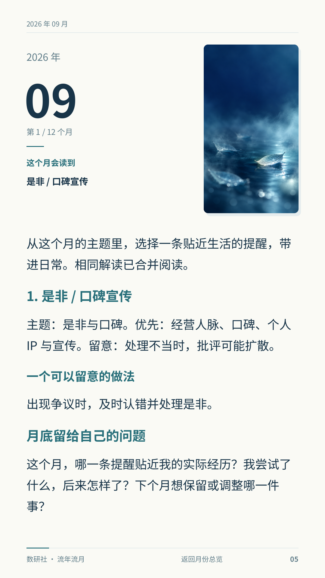 流年流月真实报告实页：2026 年 9 月的主题、做法和月底回顾问题