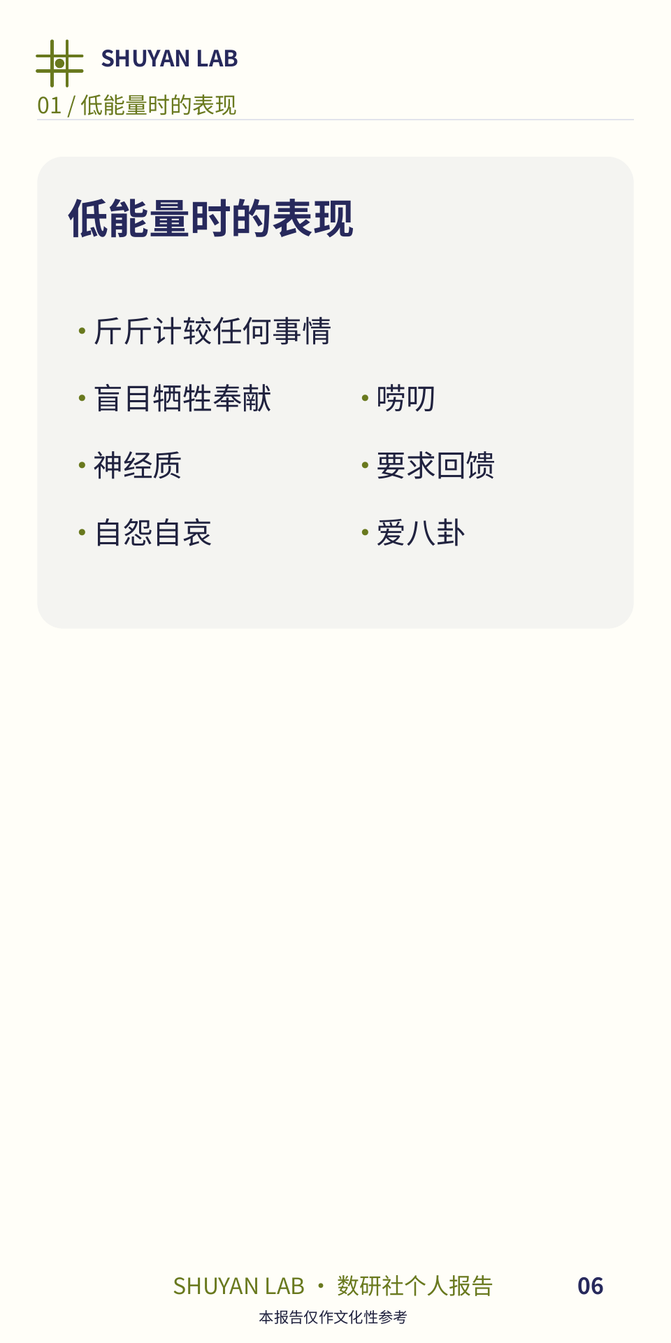 新版报告实页：低能量时的表现