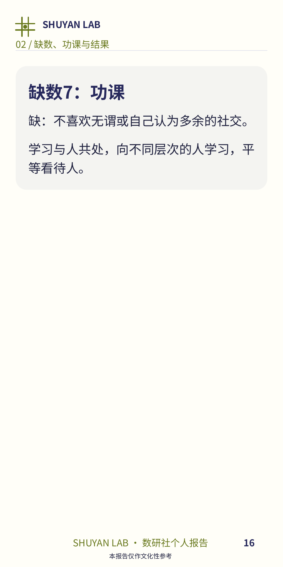 新版报告实页：缺数7：功课