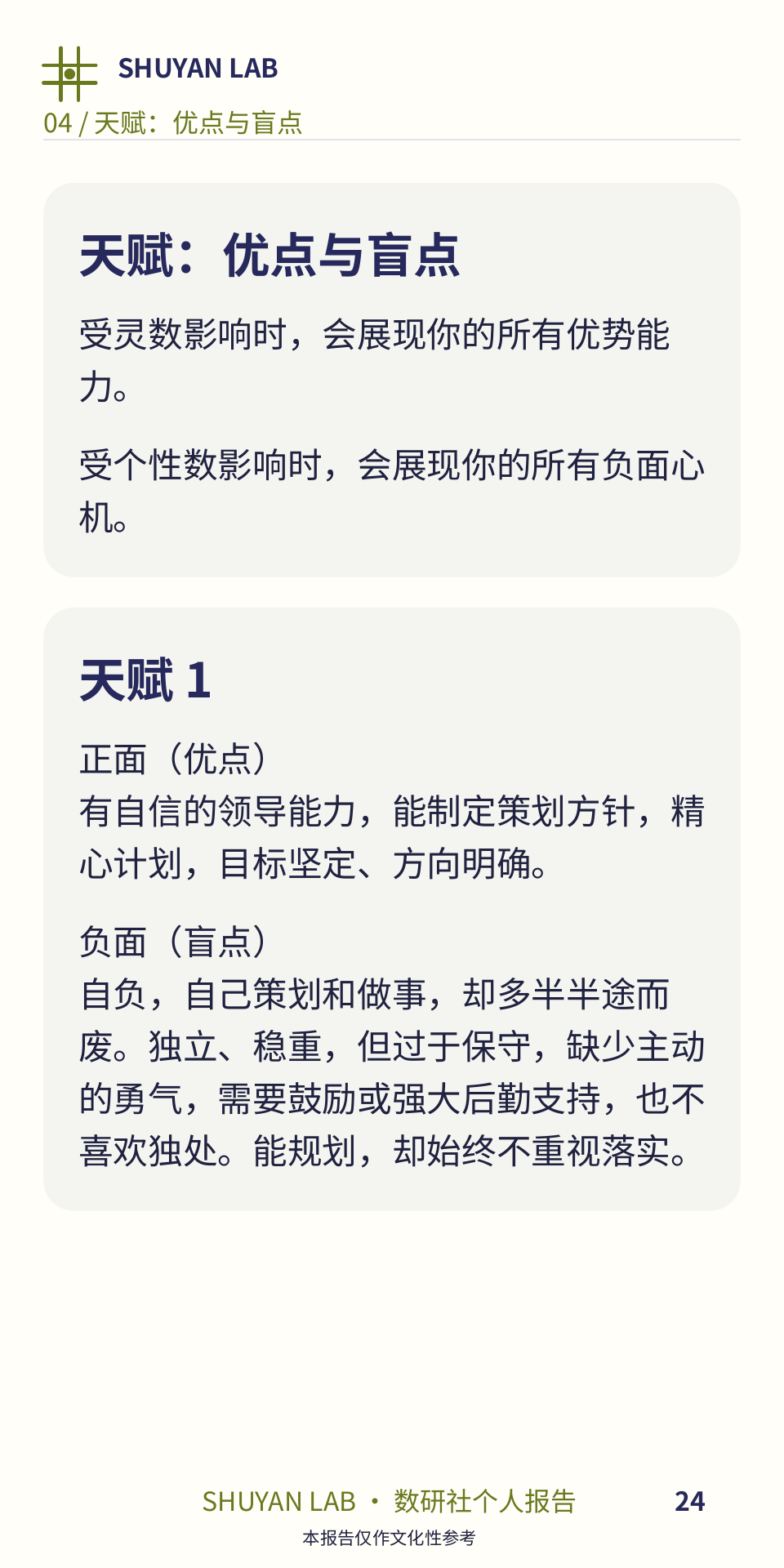 新版报告实页：天赋：优点与盲点